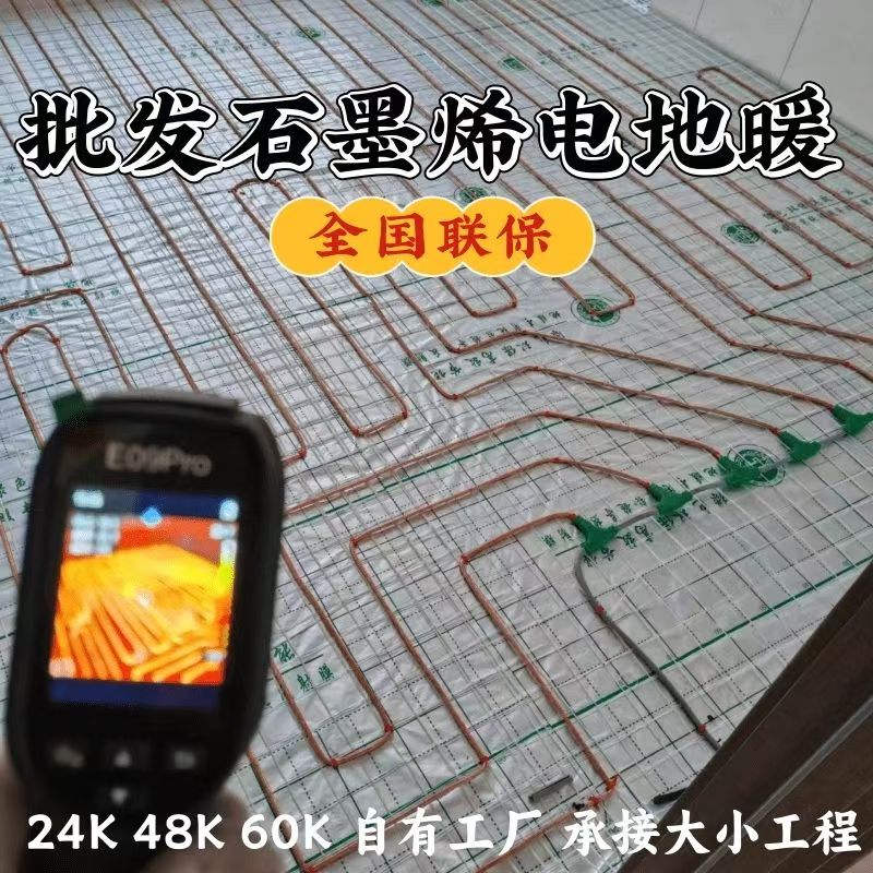 滨海县 石墨烯电地暖公司哪家好？合理报价深度解析